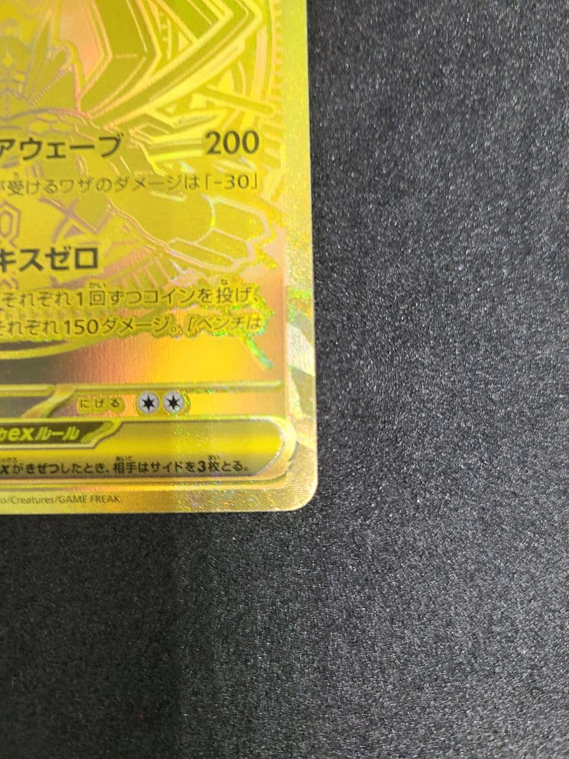 メガジガルデex MUR [M3 117/080]