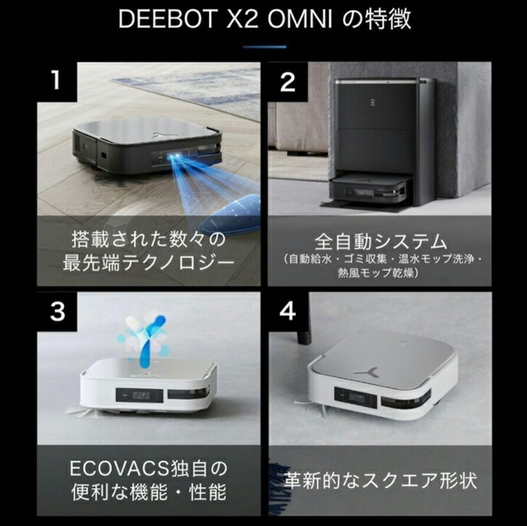 エコバックスロボット掃除機　DEEBOT X2 OMNI DEX86