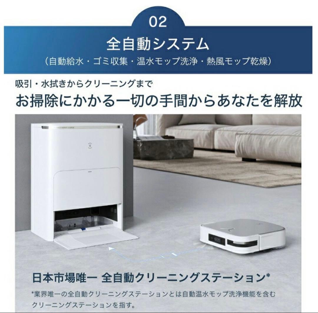 エコバックスロボット掃除機　DEEBOT X2 OMNI DEX86