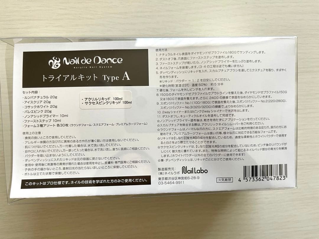 nail de dance トライアルキット Type A ブラシ付