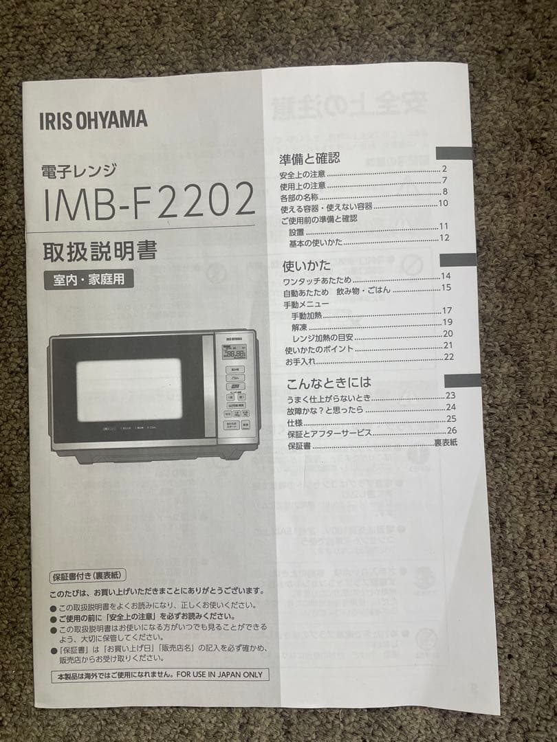 2024年製 IRIS 22L 電子レンジ IMB-F2202-B ヘルツフリー