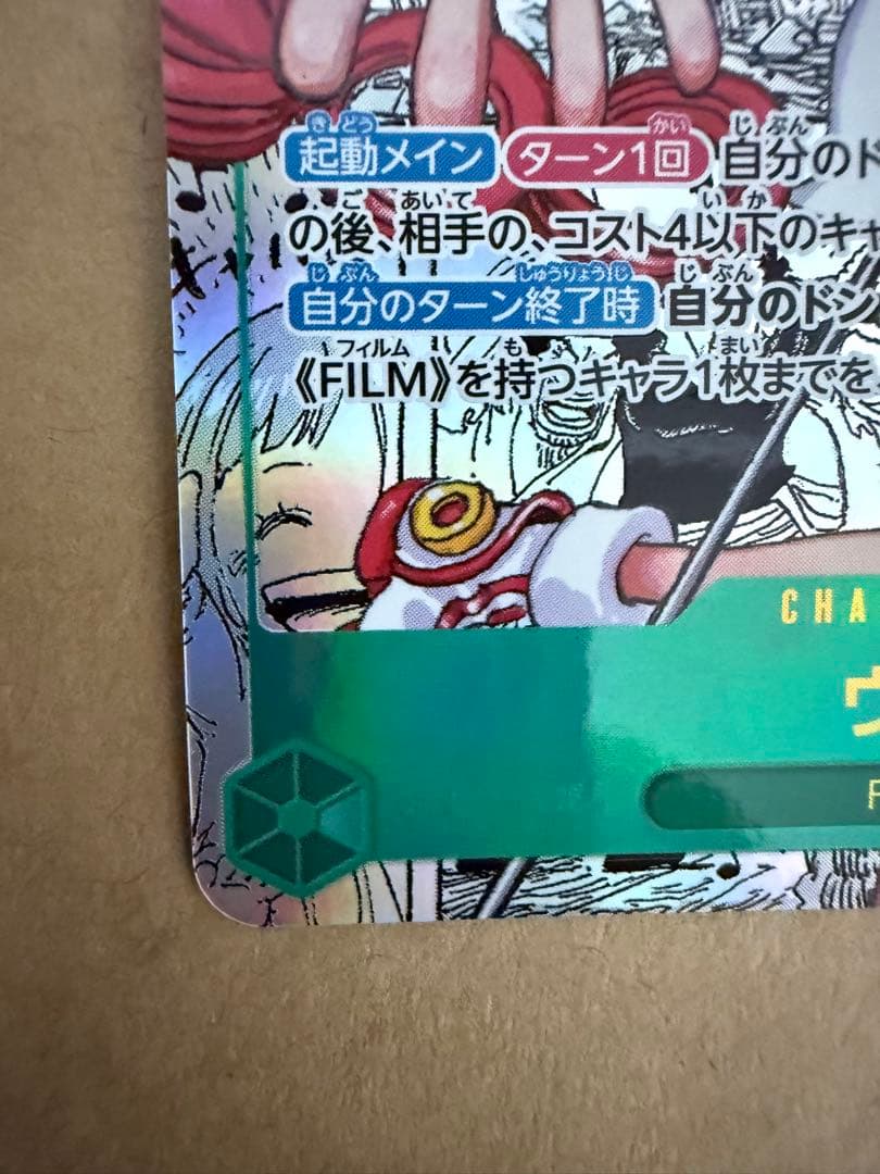 ウタ コミパラ　未使用美品