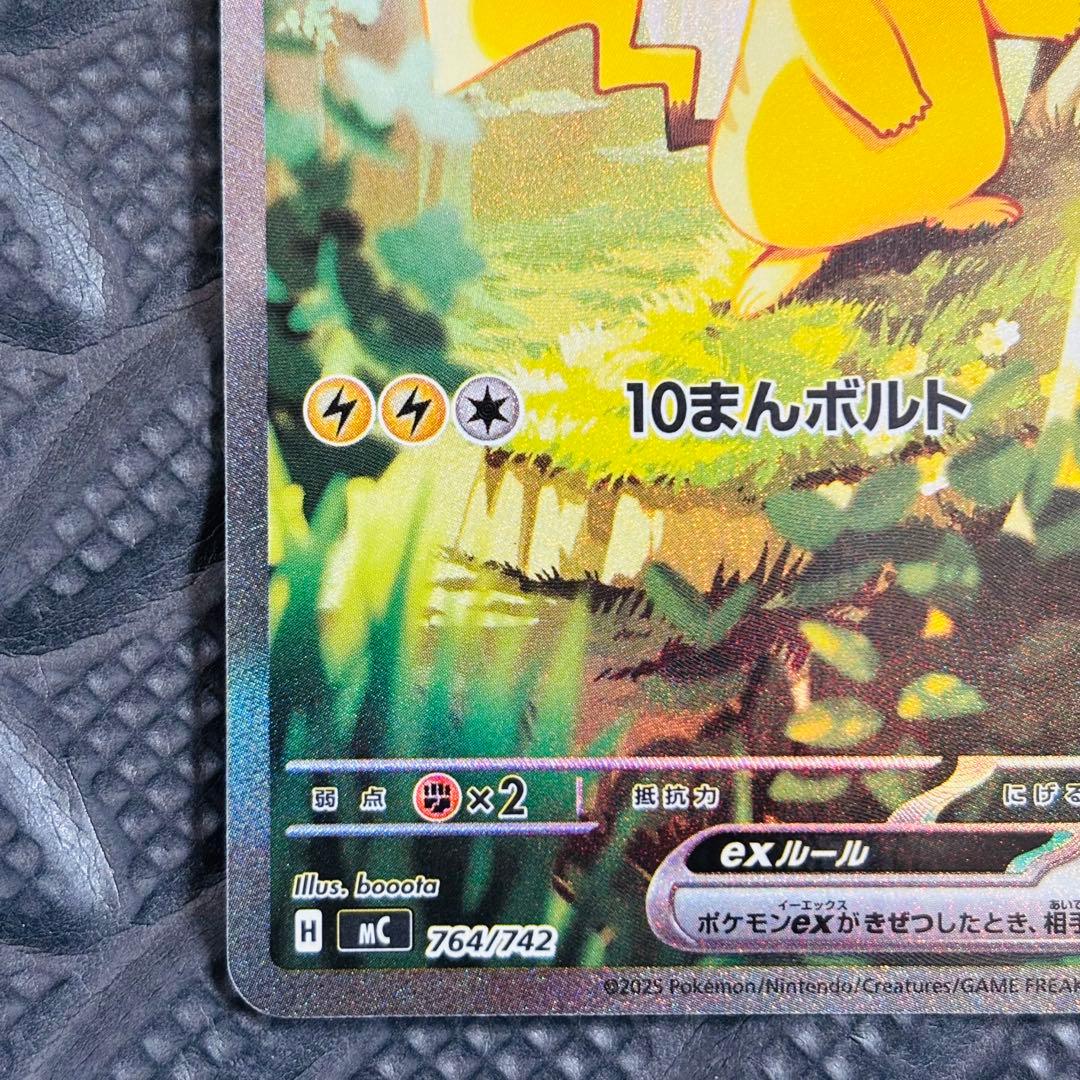 ピカチュウex SAR仕様 MC 764/742 スタートデッキ100