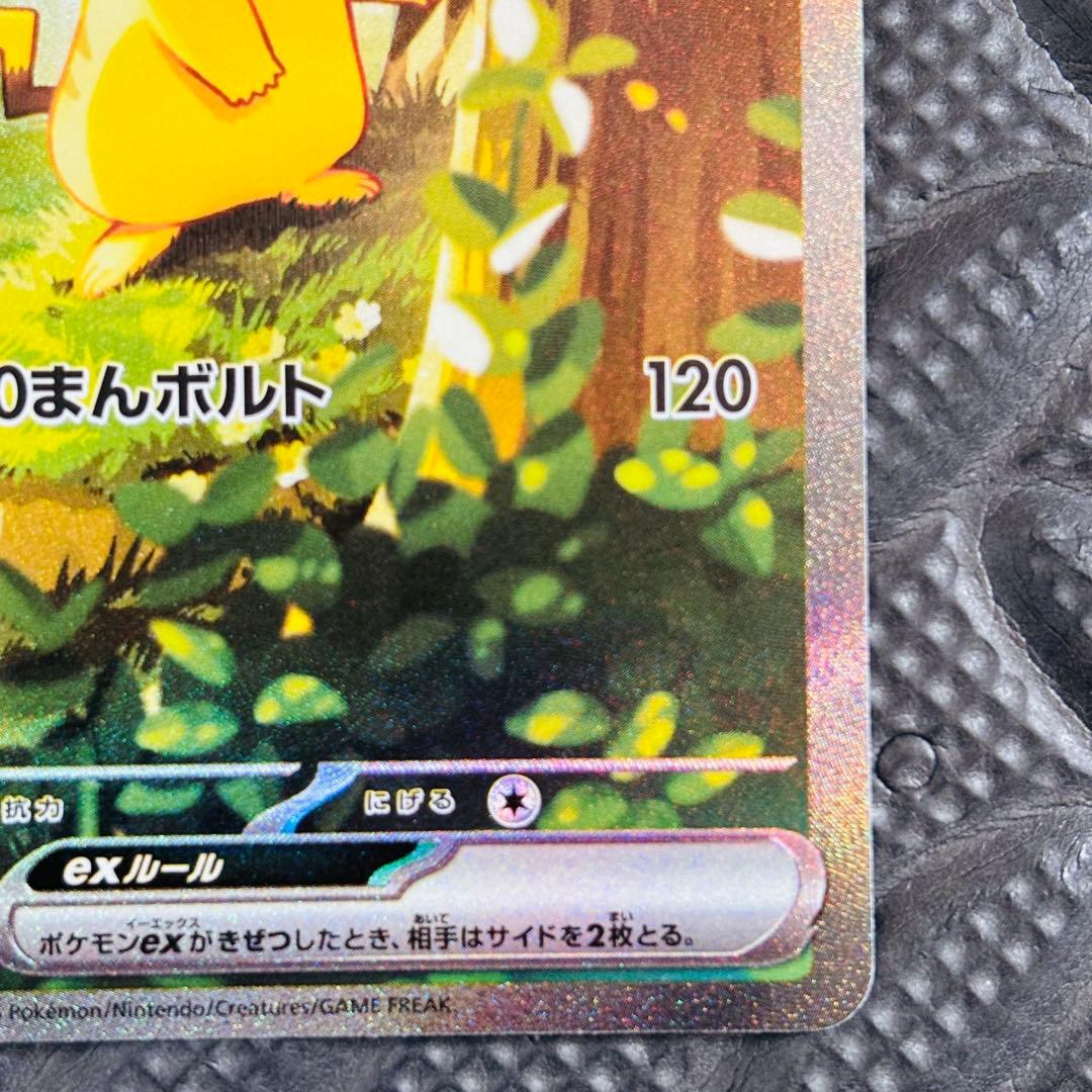 ピカチュウex SAR仕様 MC 764/742 スタートデッキ100