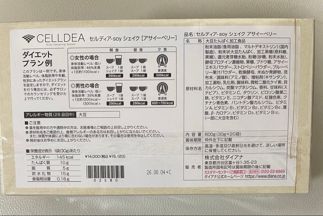 ねむちゃん　ダイアナ　セルディア soyシェイク　アサイーベリー　４箱