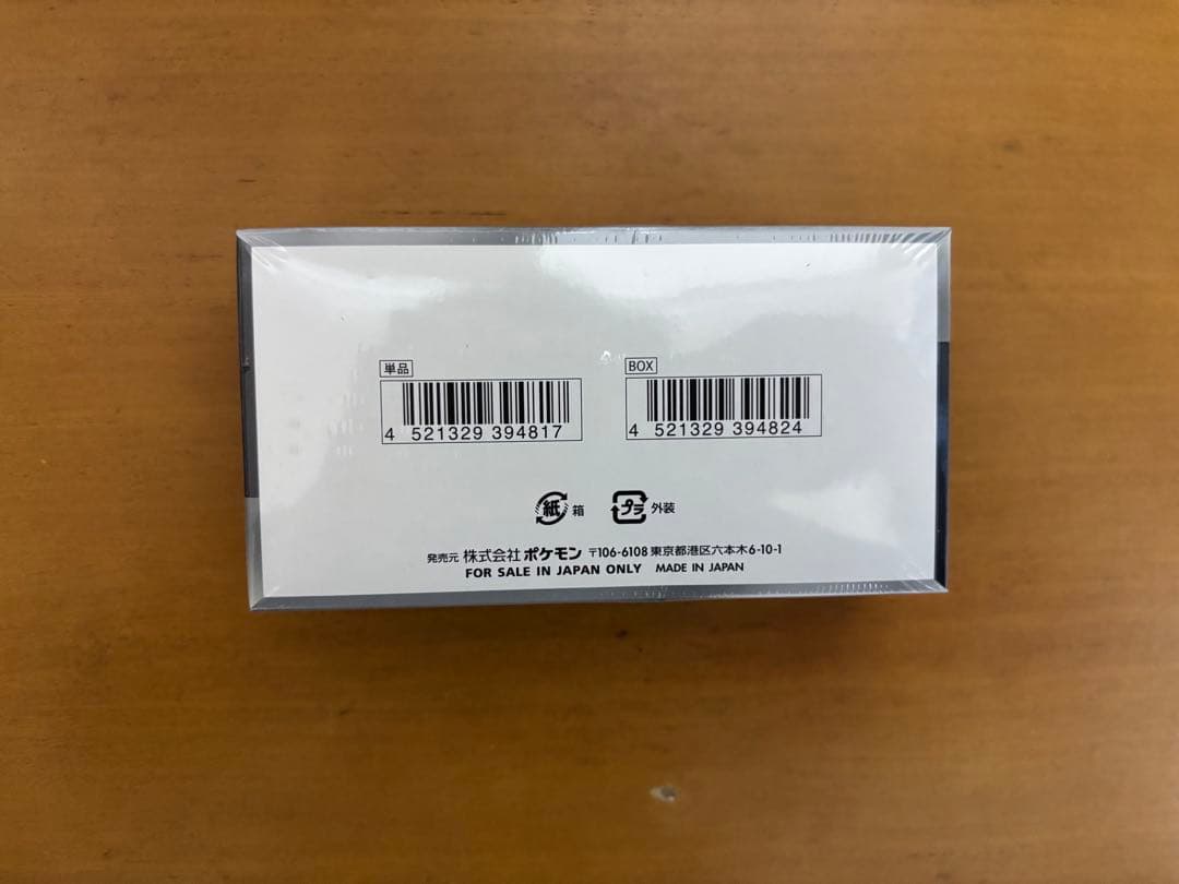 スカーレット&バイオレット ハイクラスパック シャイニートレジャーex BOX