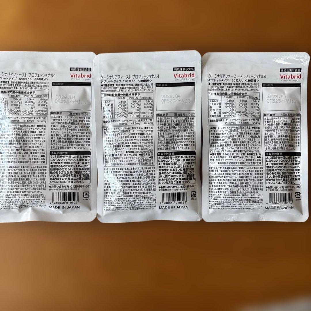 Vitabrid ターミナリアファースト120粒入り3袋