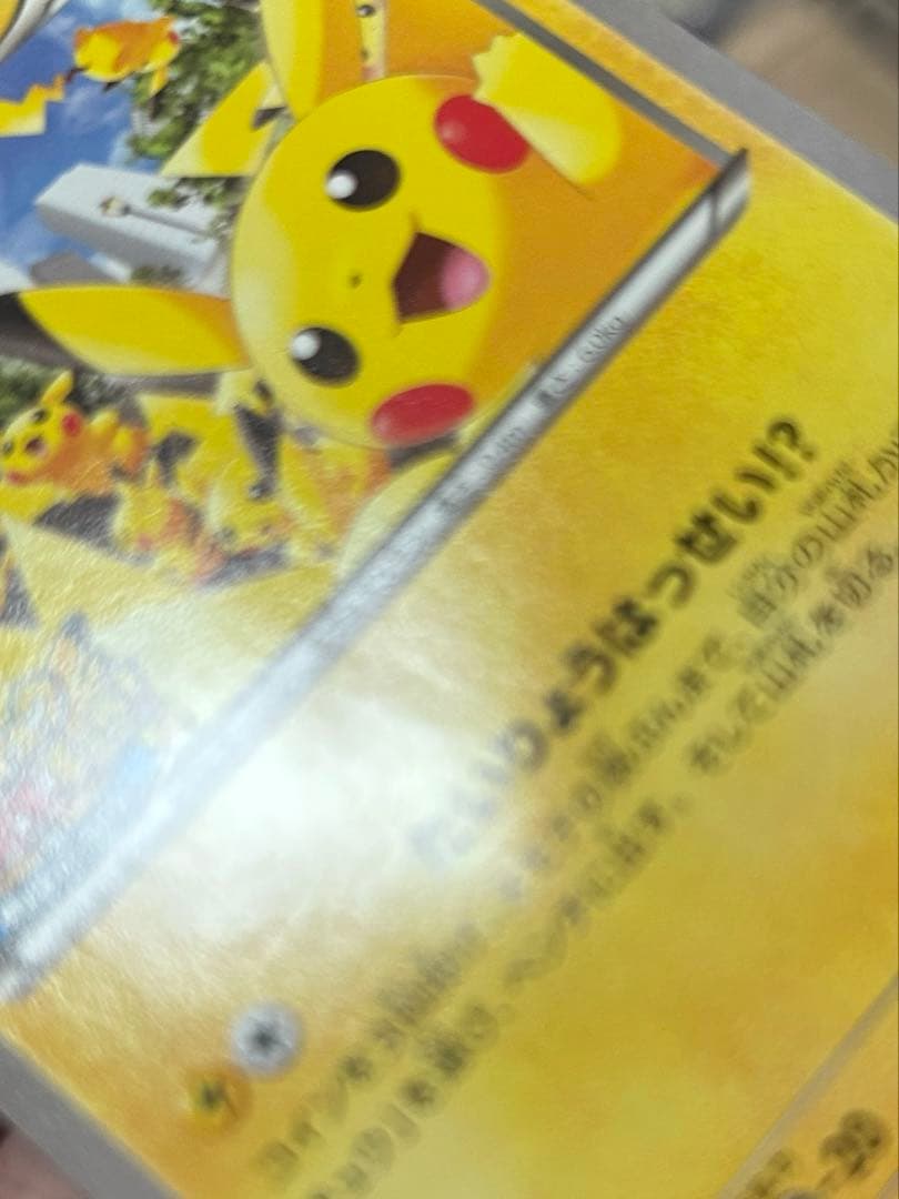 ピカチュウ たいりょうはっせい ポケカ