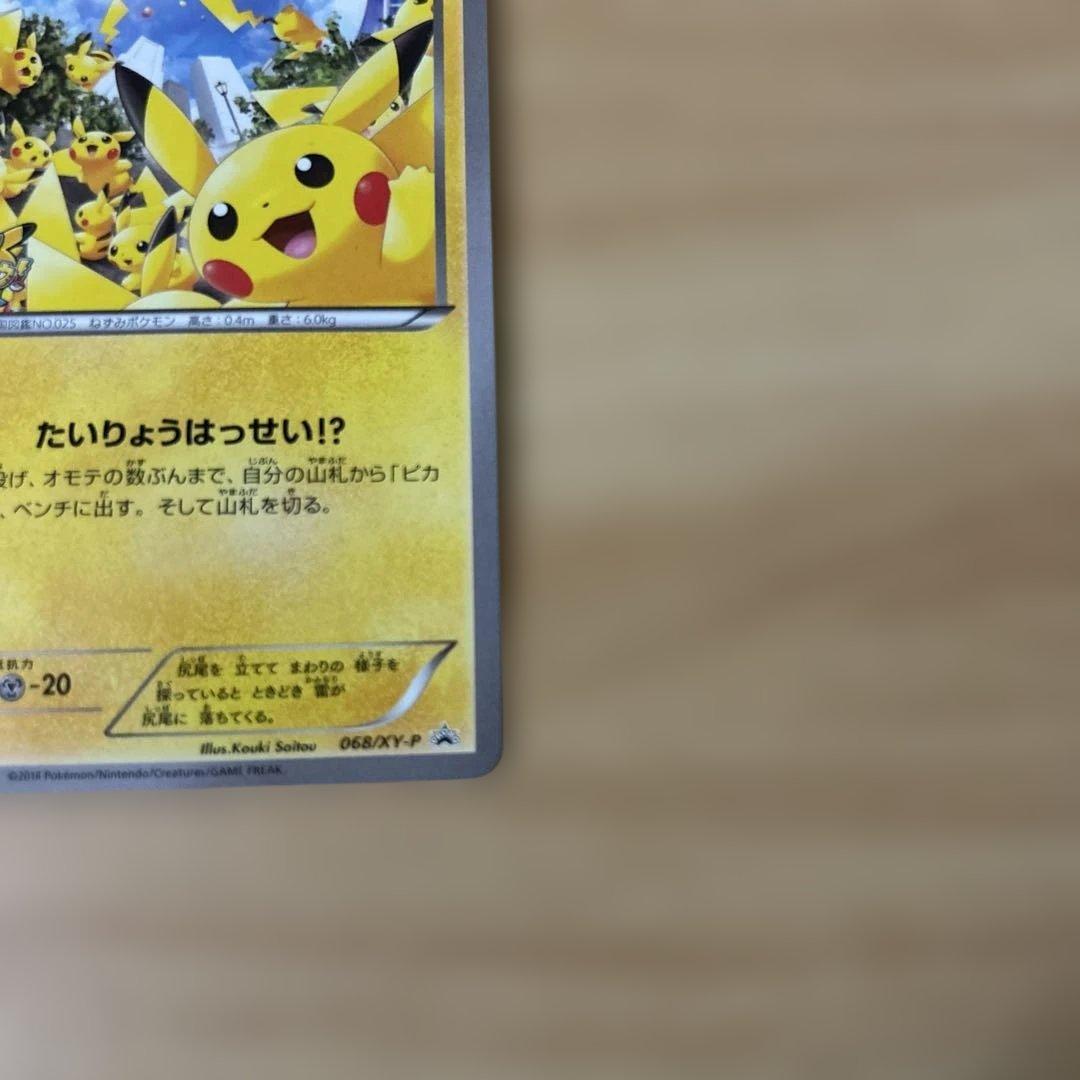ピカチュウ たいりょうはっせい ポケカ