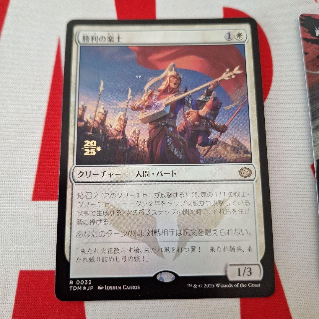 MTG 勝利の楽士　プロモ&拡張ホイル