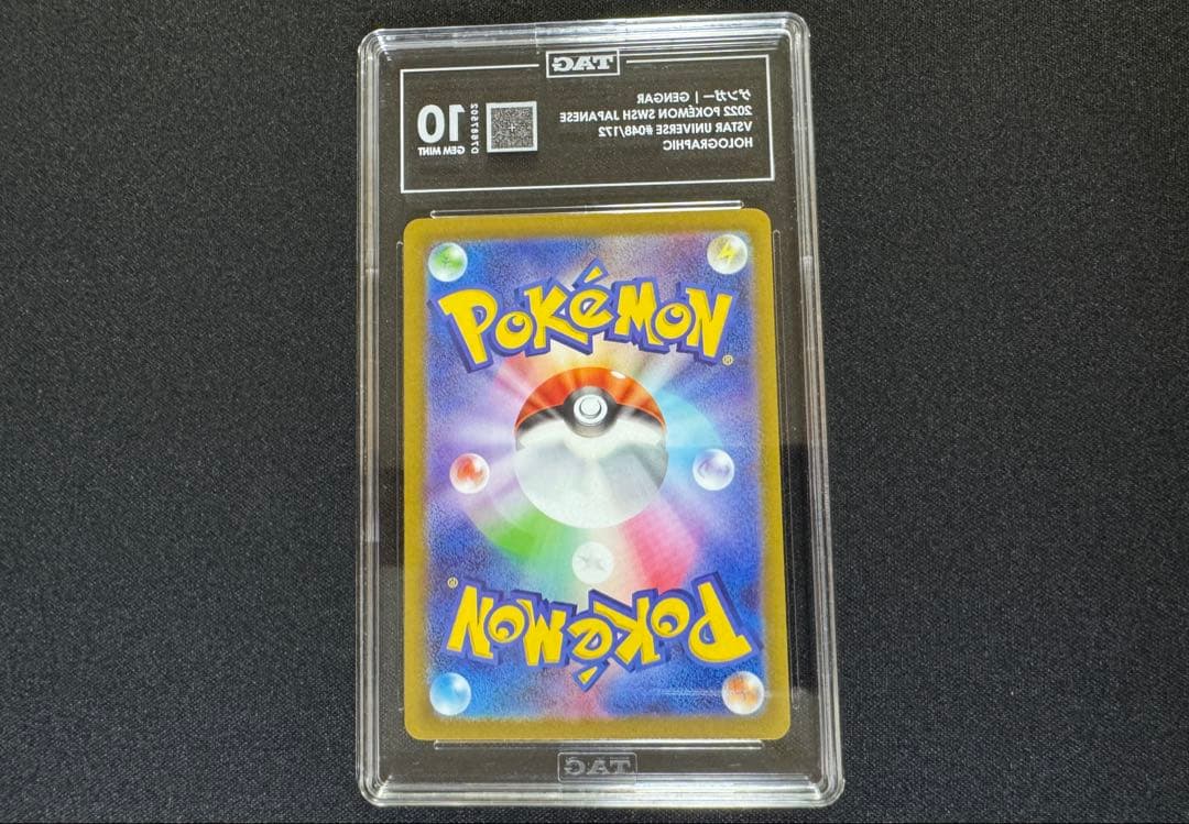 TAG10 ゲンガー Vstar ユニバース 048/172 PSA10 以上