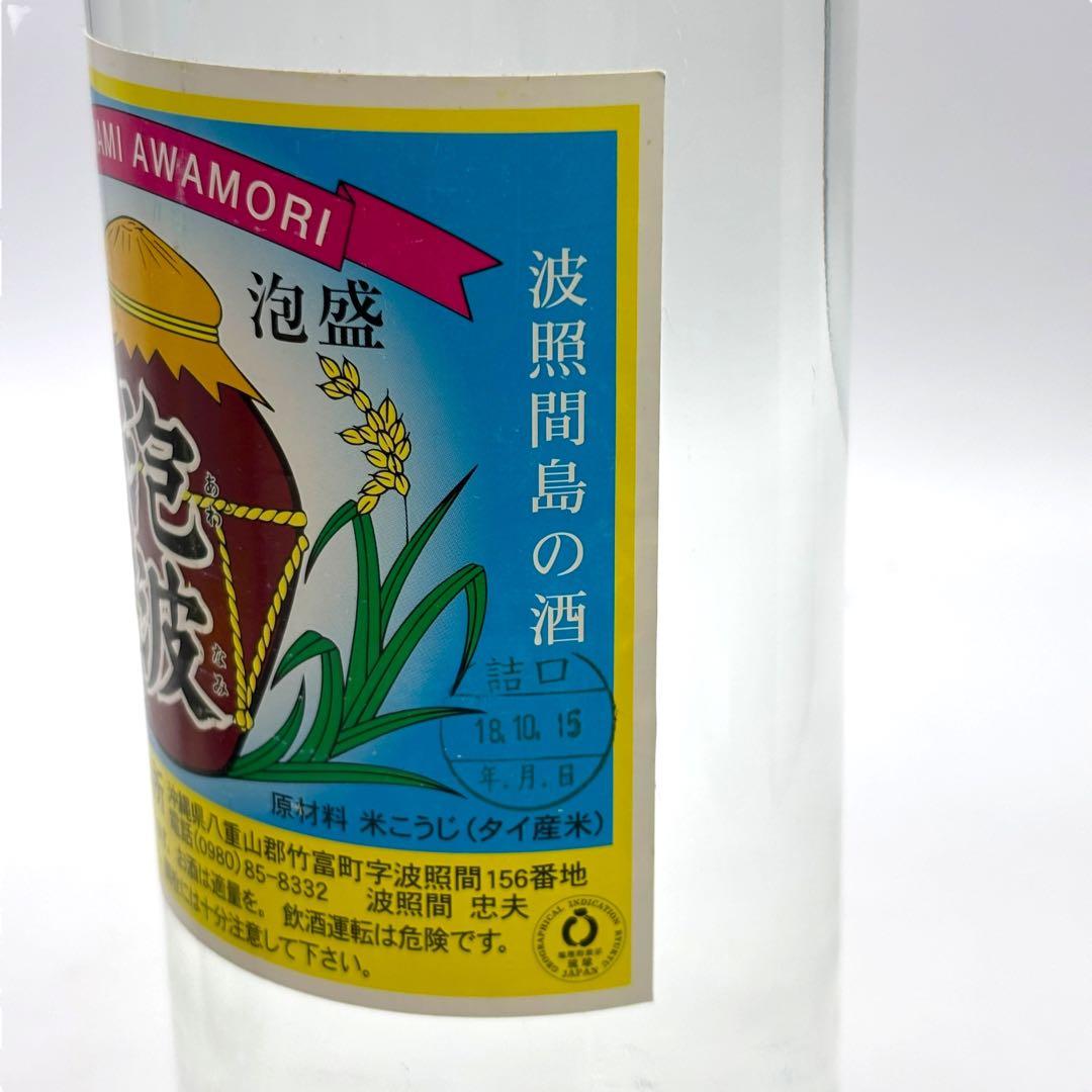 未開栓 琉球泡盛 4本セット まとめ 泡波 北谷長老 サシバ 沖縄