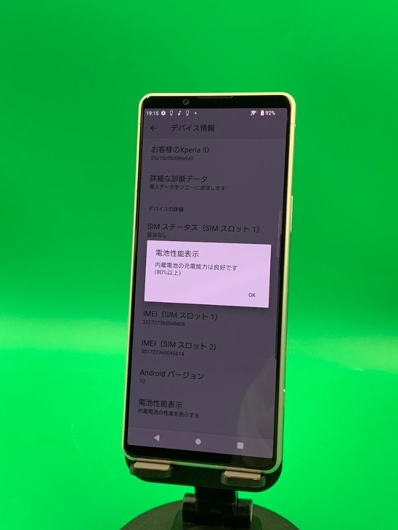 ★美品 Xperia 5 IV 128GB SIMフリー KDDI SOG09