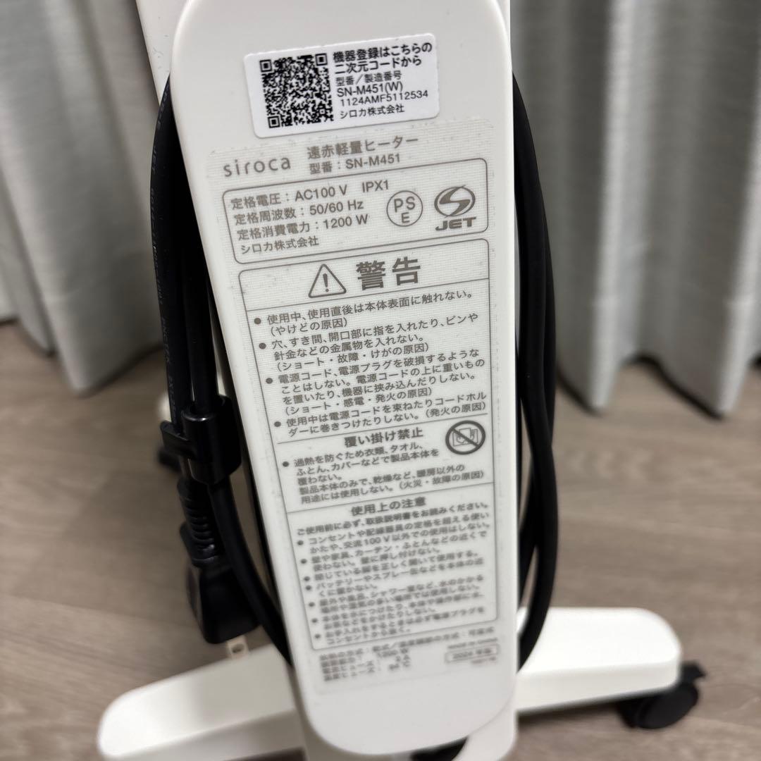 siroca シロカ 遠赤軽量ヒーター SN-M451 2024年