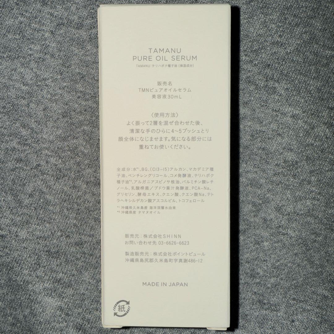 KINUI タマヌピュアオイルセラム 30mL×3本 2箱