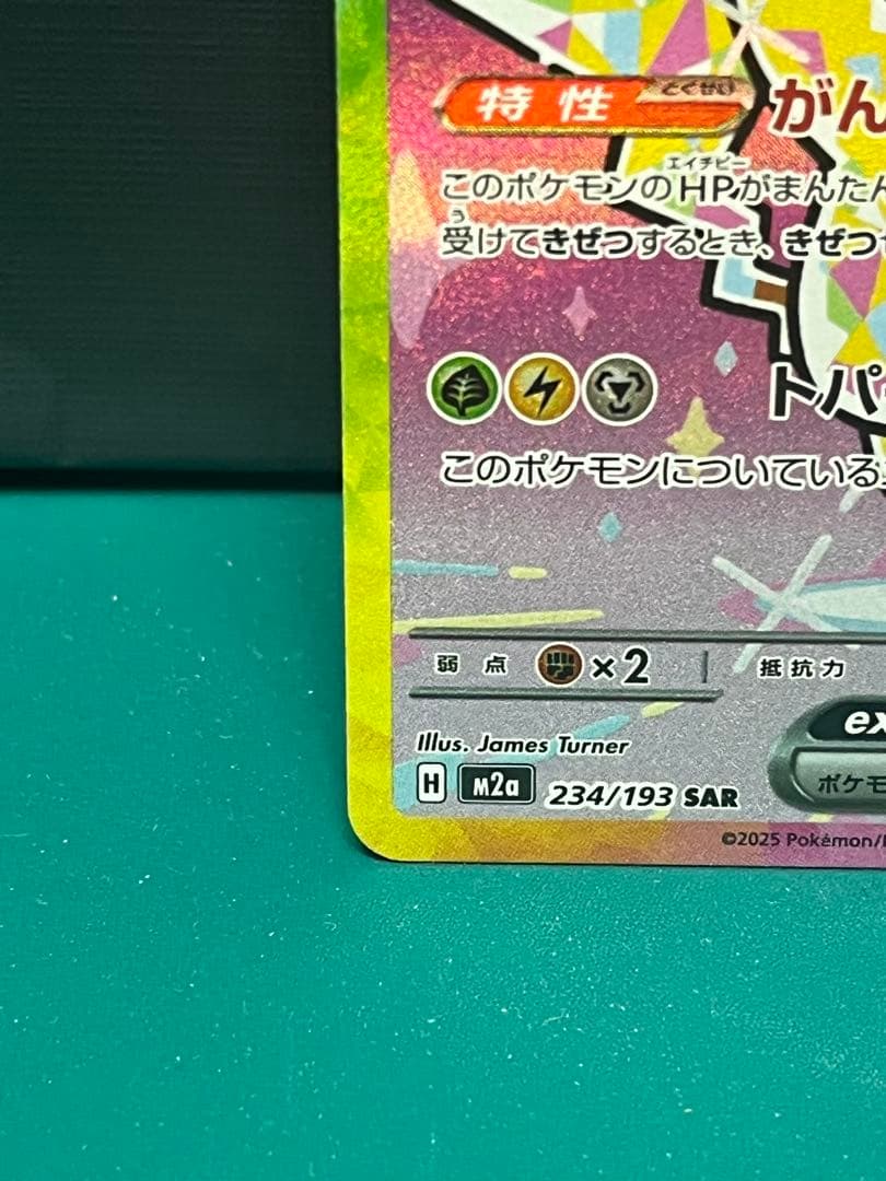 ピカチュウex SAR【MEGAドリーム】