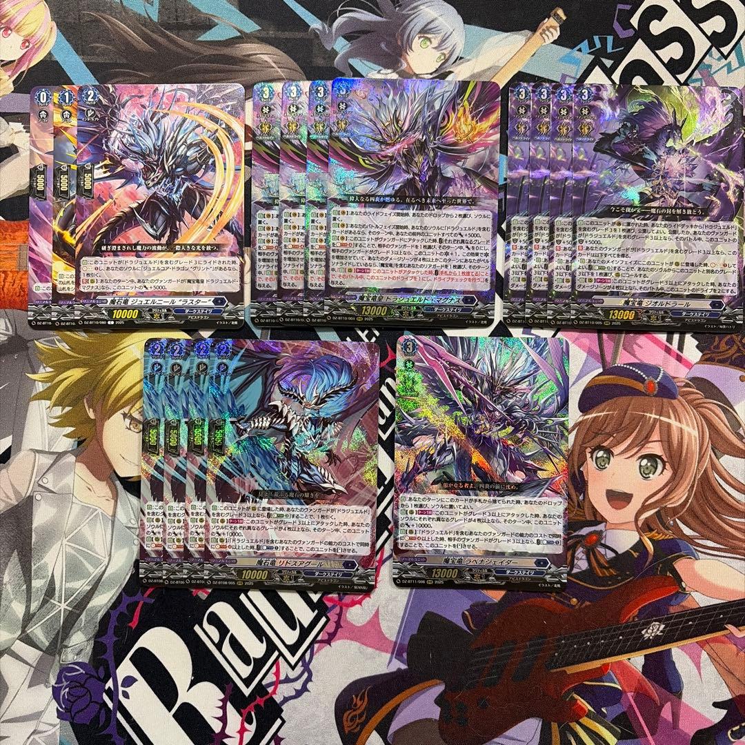 ヴァンガード　ドラジュエルド　デッキパーツ