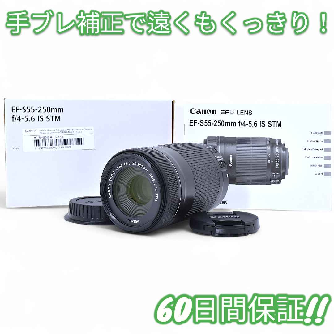 レンズ(ズーム) Canon EF-S 55-250mm F4-5.6 IS STM #9444