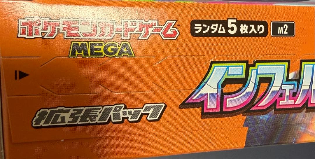 ポケモンカード　インフェルノX　シュリンクなし　ペリペリ付き　1BOX