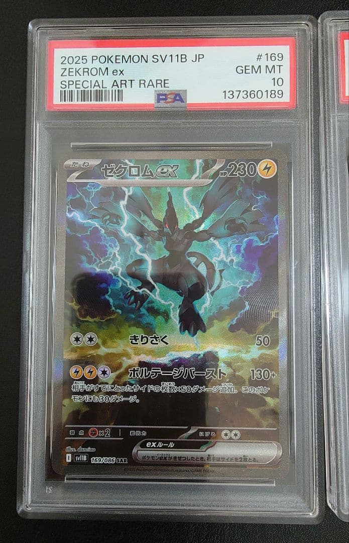 ポケモンPSA10 レシラム SAR ゼクロム SAR PSA10