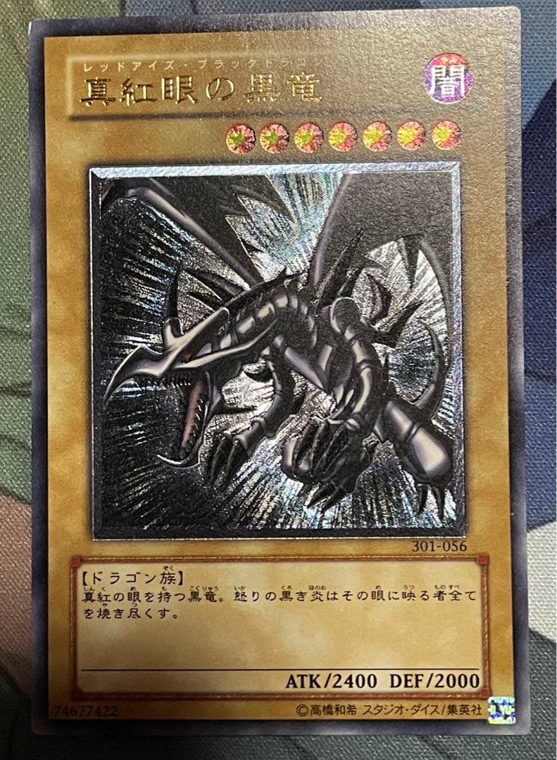 m*i様 真紅眼の黒龍 レリーフ 301-056