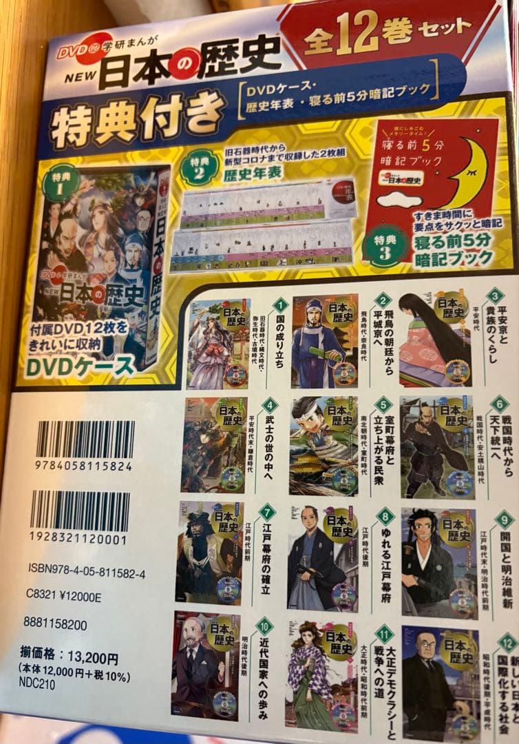 【箱あり】DVD付 学研まんが NEW日本の歴史 特典3点付　全巻セット　12巻