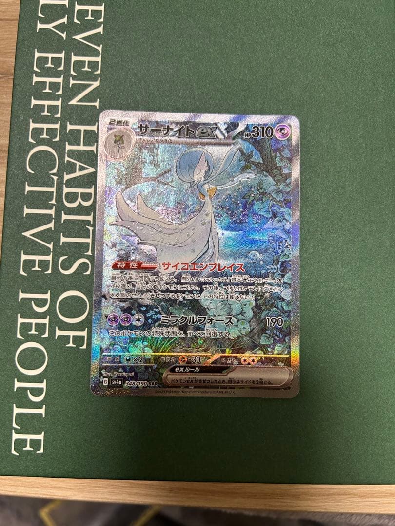 SAR サーナイトex ポケモンカード