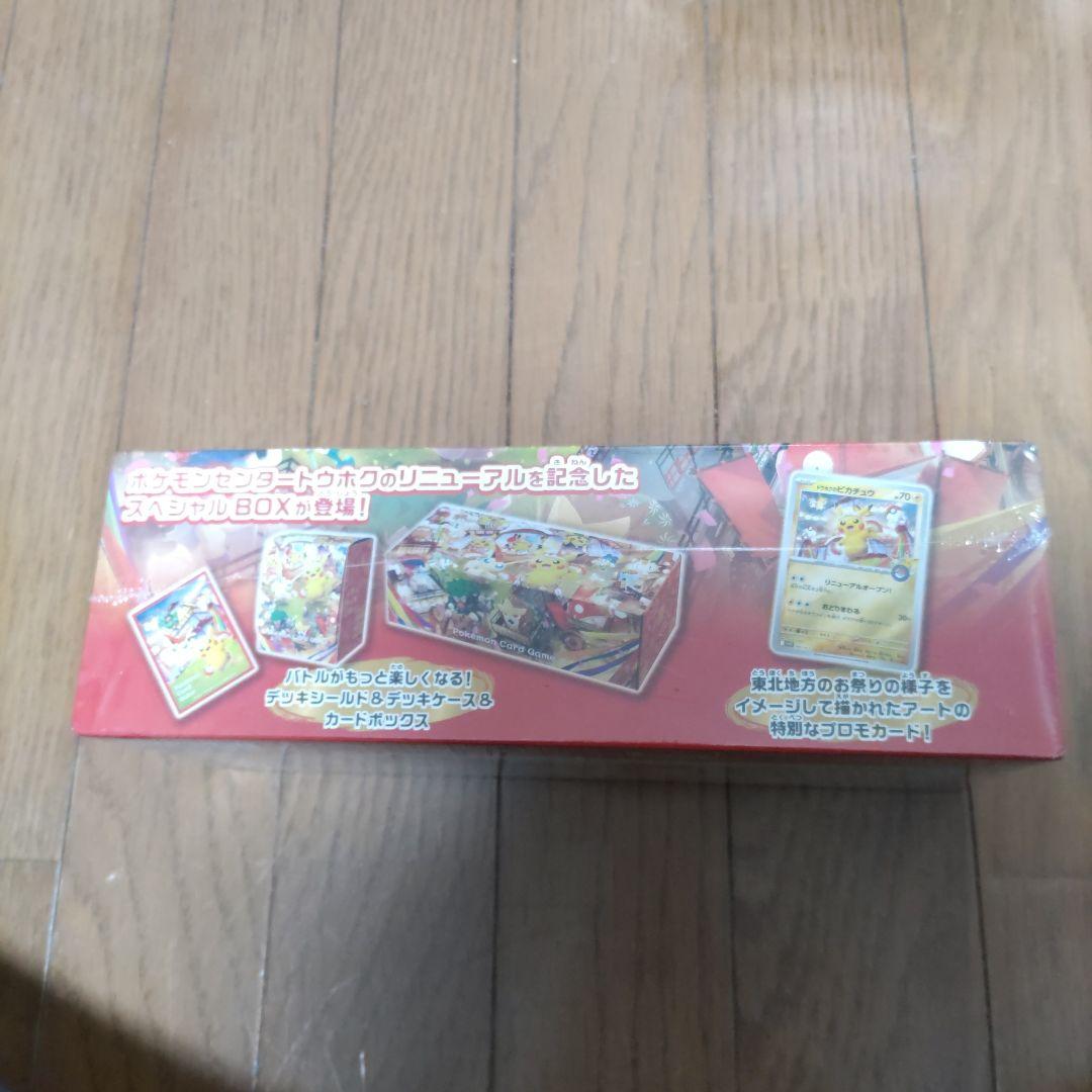 シュリンク付き　スペシャルBOX　ポケモンセンター　トウホク