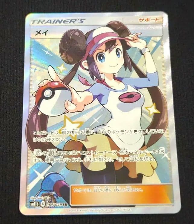 メイ SR SM11b ドリームリーグ 067/049 ポケカ