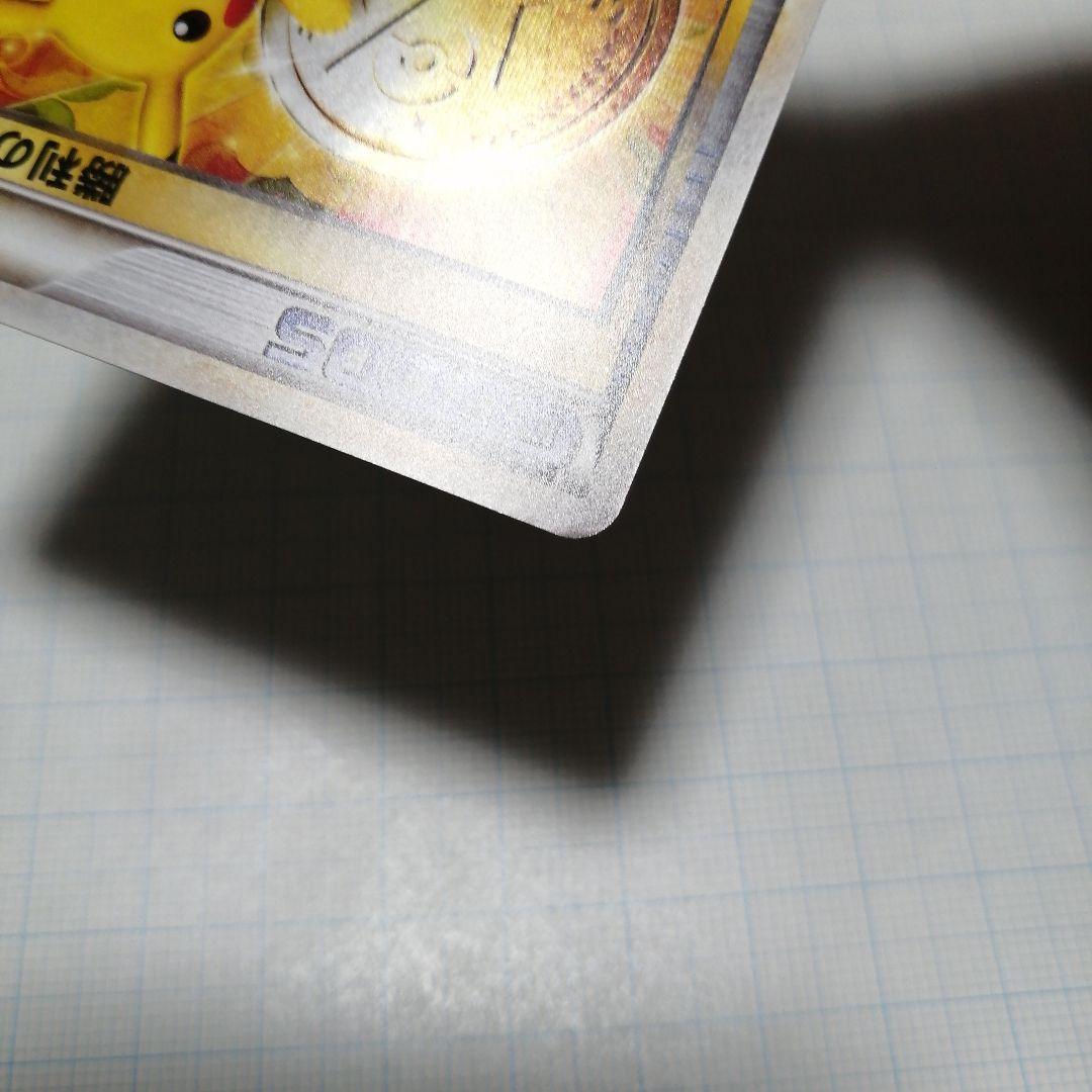 ポケモンカード　勝利のメダル　金　ピカチュウ　プロモ