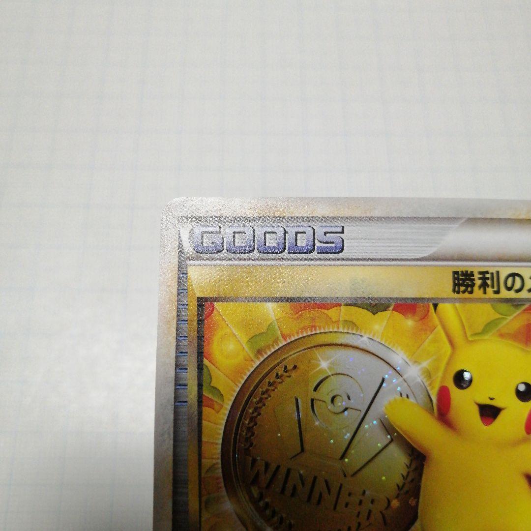 ポケモンカード　勝利のメダル　金　ピカチュウ　プロモ