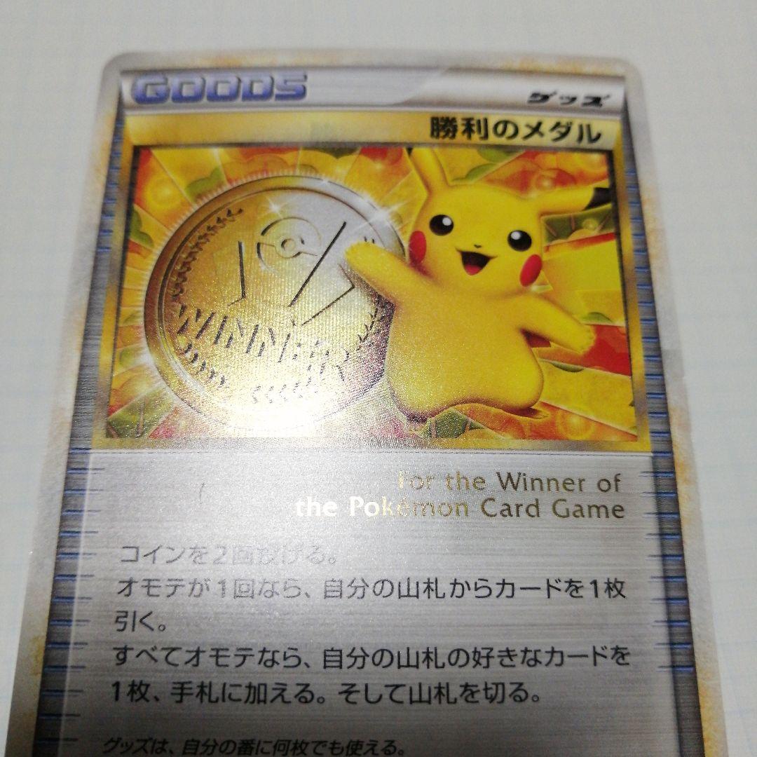 ポケモンカード　勝利のメダル　金　ピカチュウ　プロモ