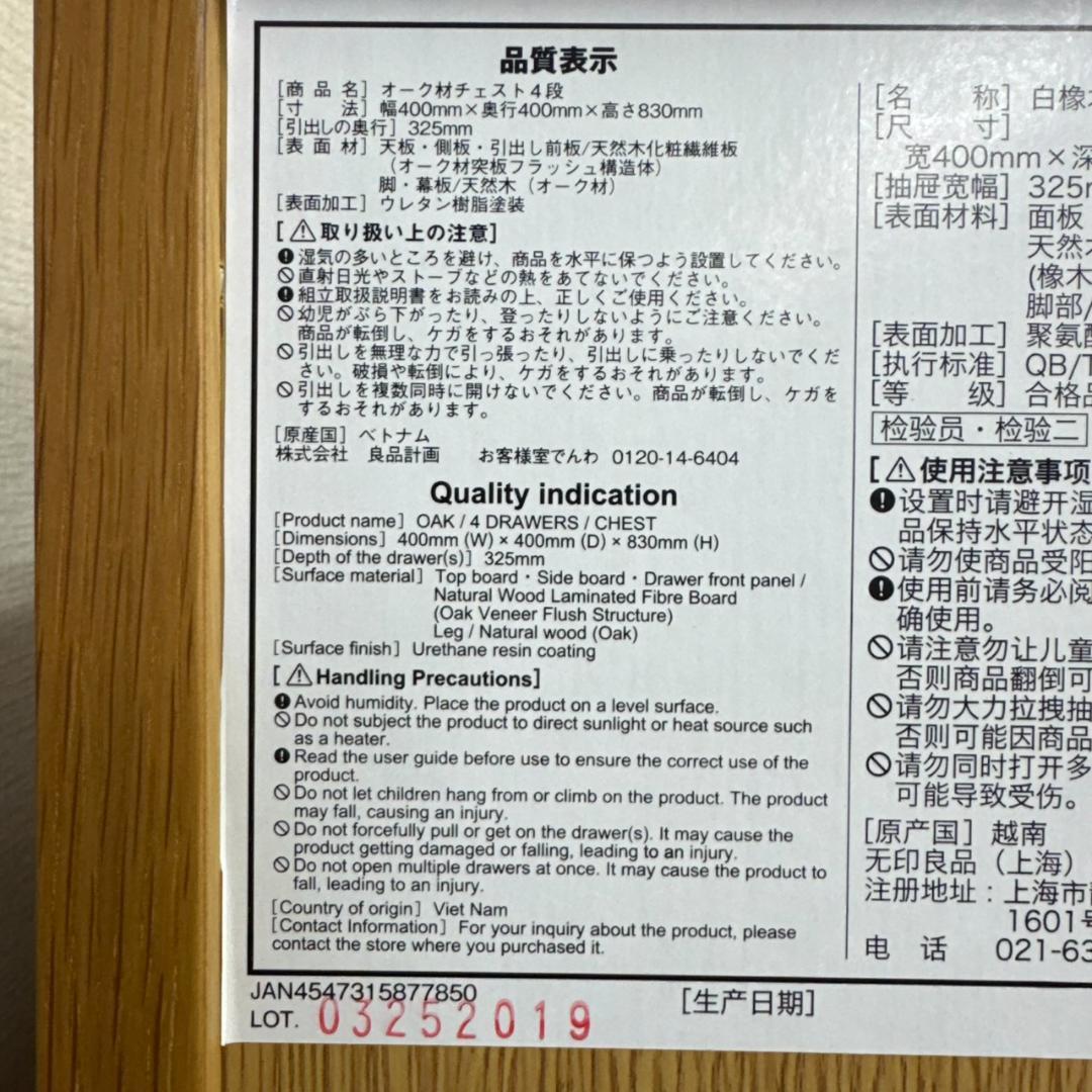 ★無印良品　オーク材チェスト4段　タンス　引出し　MUJI