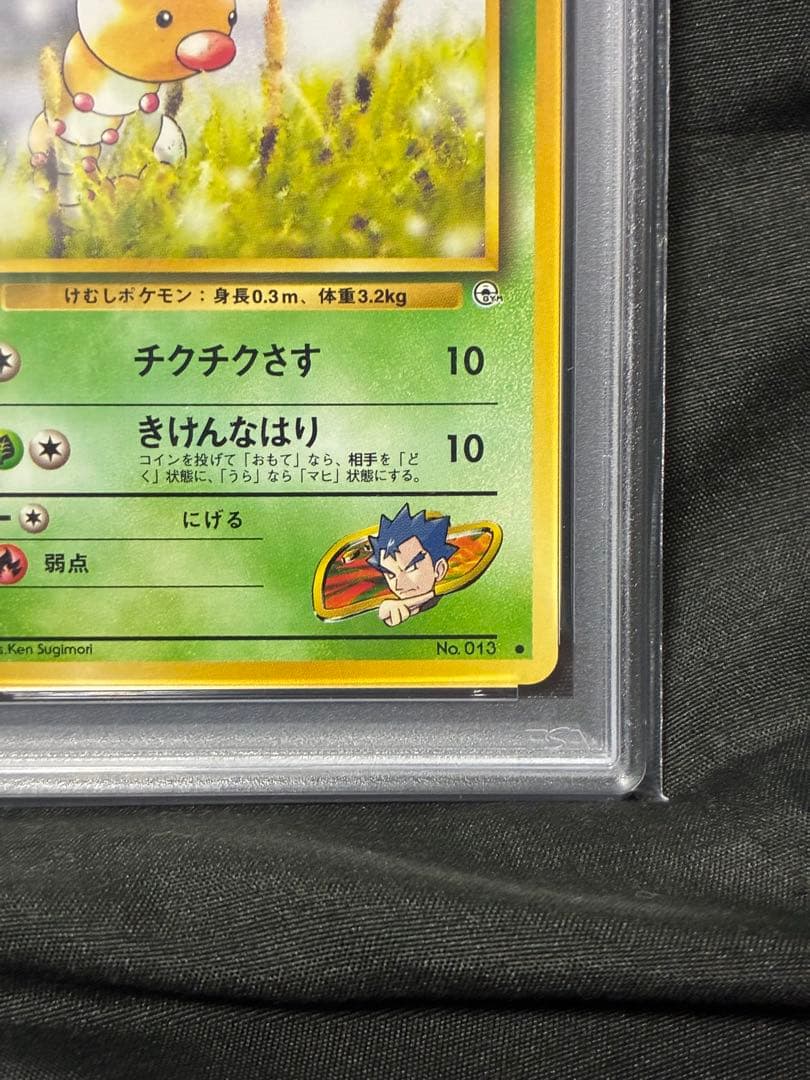 世界21枚 PSA10 キョウのビードル 旧裏 1999 13 12