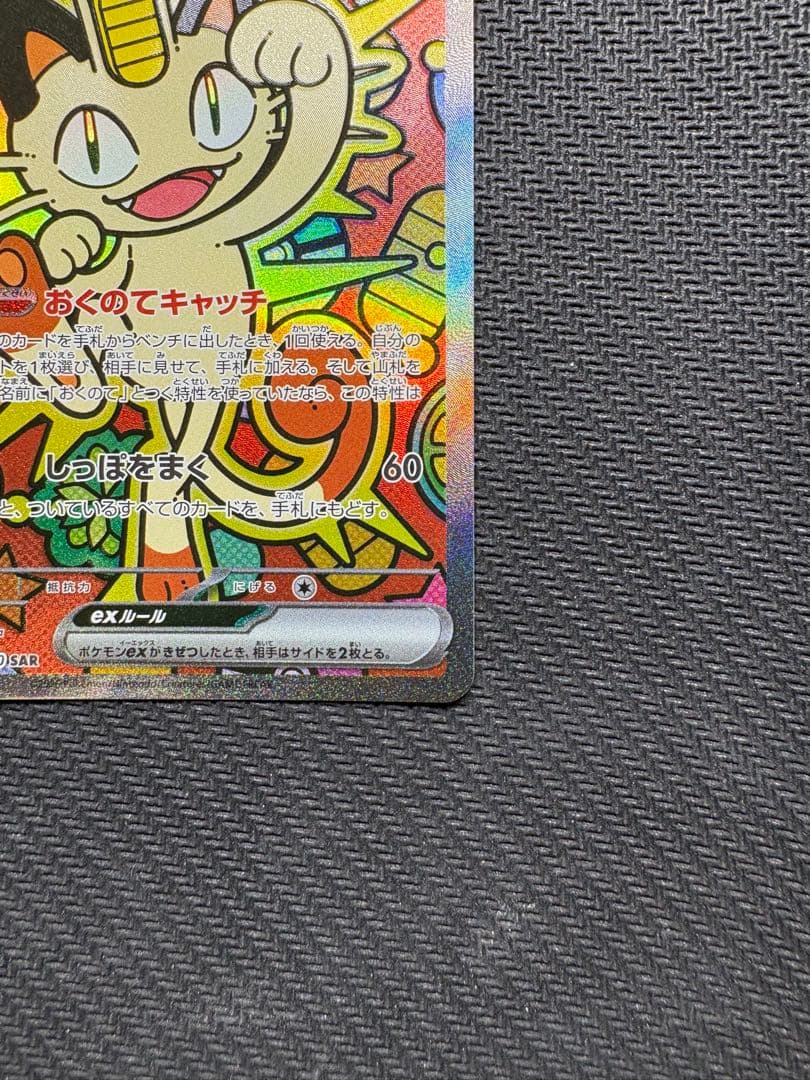 ニャースex sar ムニキスゼロ　ポケモンカード