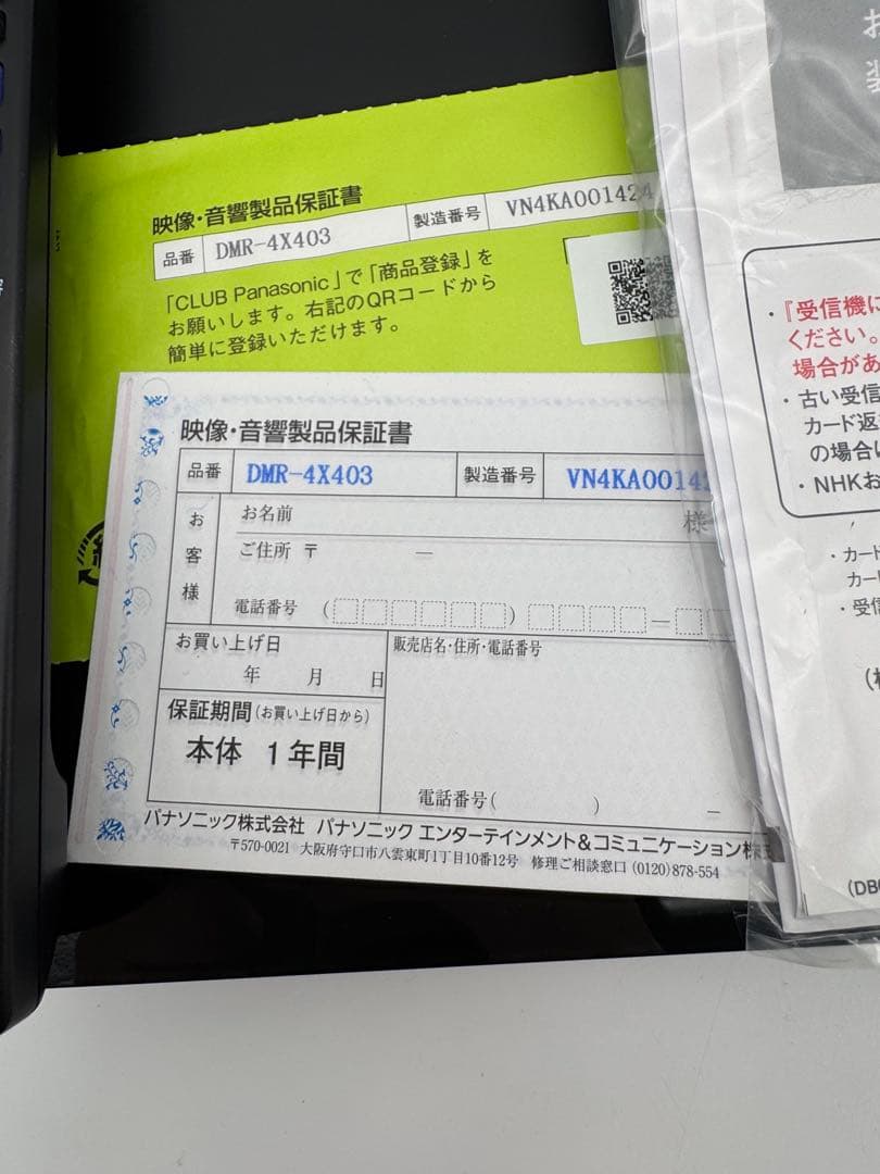 現行型！全自動ディーガ　Panasonic DMR-4X403 4K内蔵