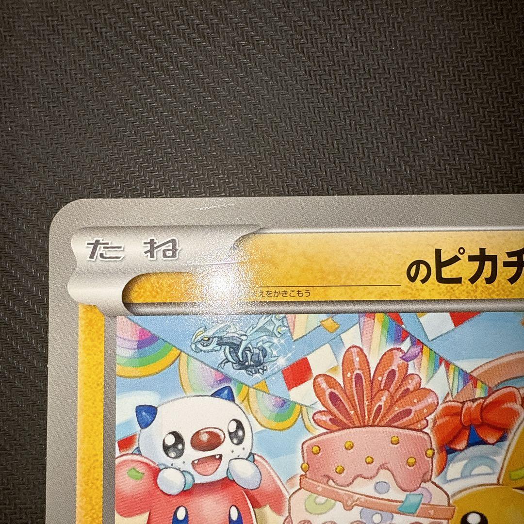 ポケモンカード　ジャンボカード　おたんじょうび　2012　ピカチュウ　プロモ