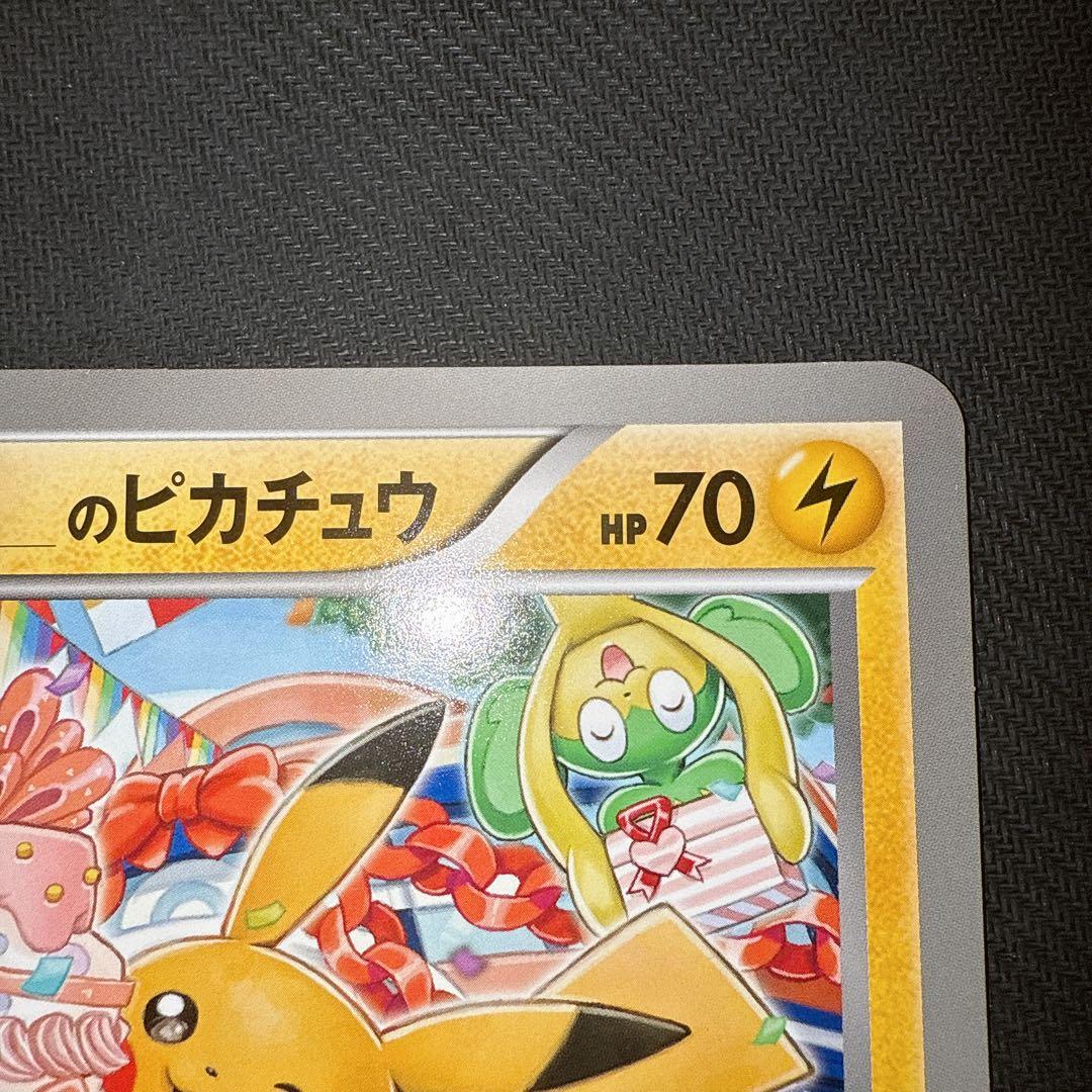 ポケモンカード　ジャンボカード　おたんじょうび　2012　ピカチュウ　プロモ