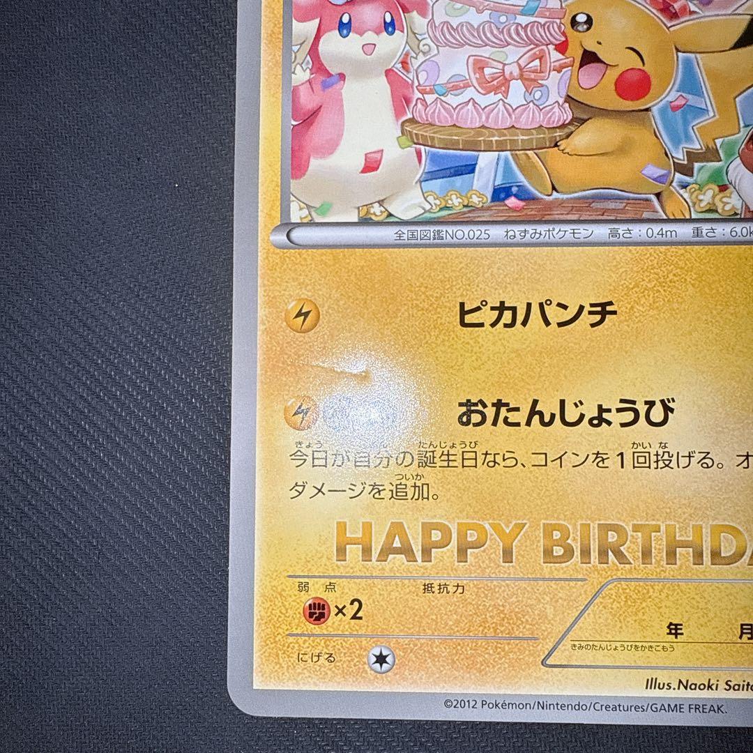ポケモンカード　ジャンボカード　おたんじょうび　2012　ピカチュウ　プロモ