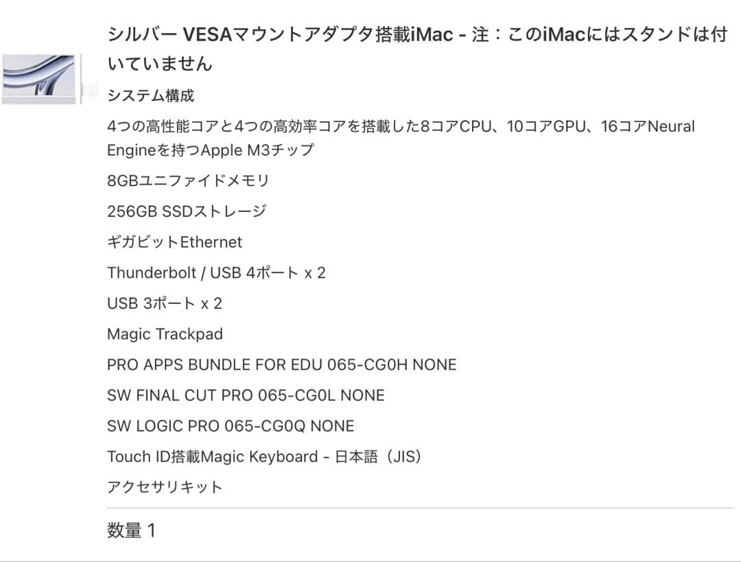 iMac (シルバー) Apple M3チップ 8GBメモリ 256GB