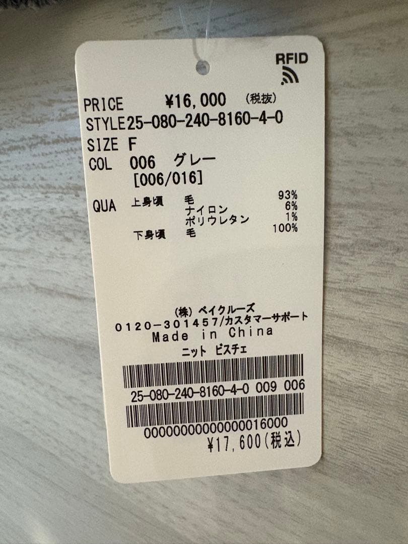 【タグ付き新品】NOBLE ニットビスチェ グレー