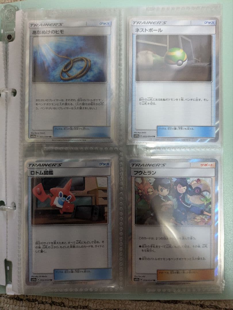 ポケカ　TR　コンプリート