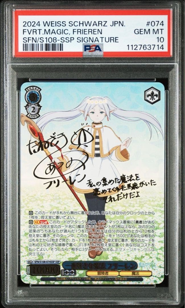 ヴァイスシュヴァルツ 一番好きな魔法 フリーレン SSP PSA10