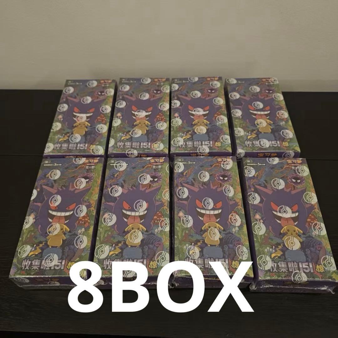 ポケモンカードゲーム 拡張パック「收集啦151 惊」【海外・中国限定】8BOX