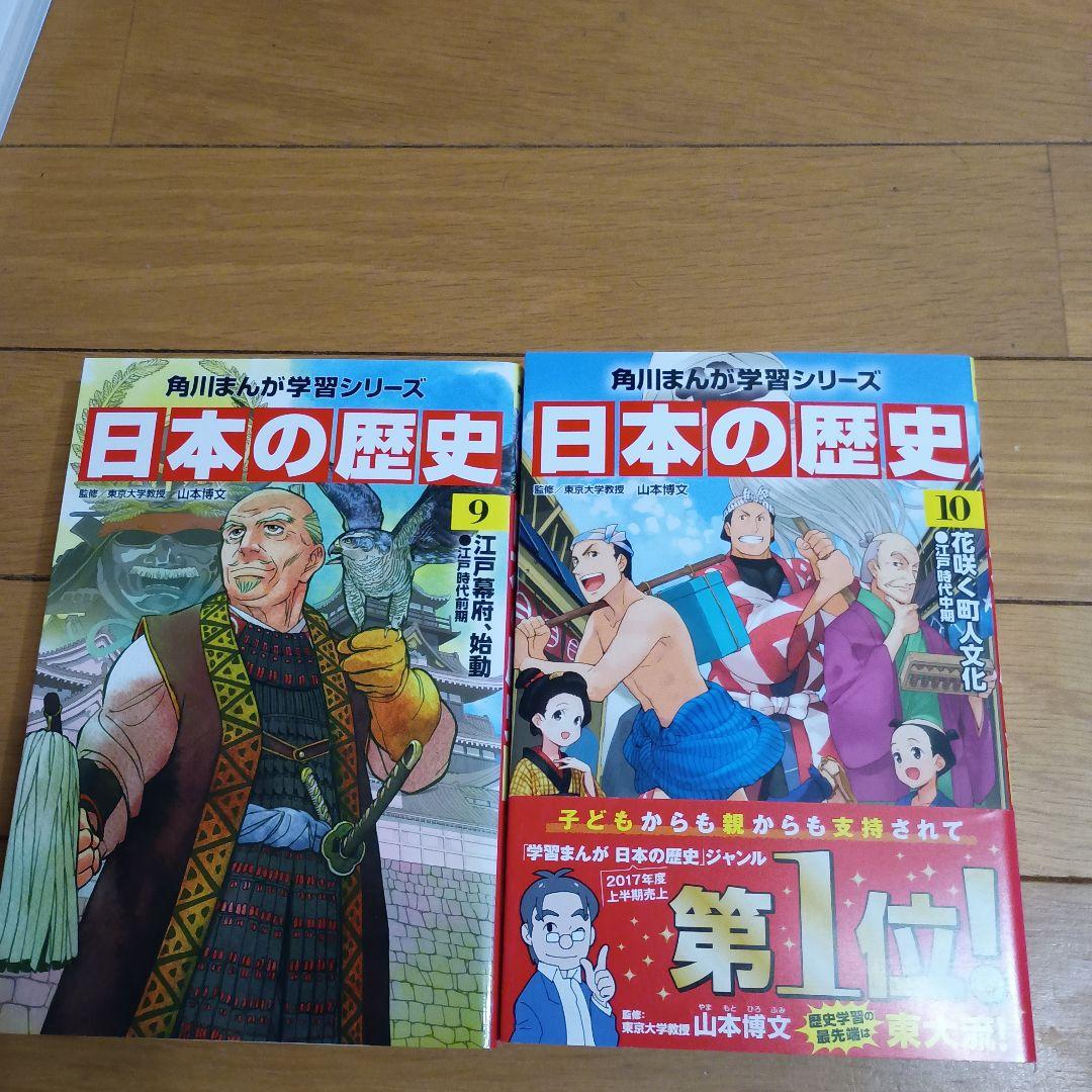 角川まんが学習シリーズ 日本の歴史 1巻から15巻+別巻 歴史まるわかり図鑑