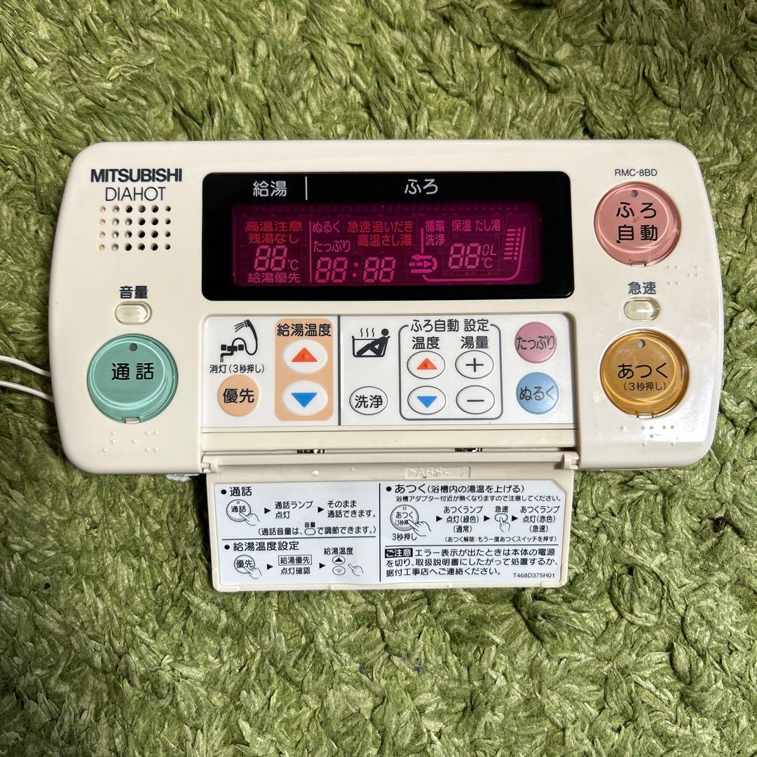 三菱電機温水器のリモコン　RMC-8BD