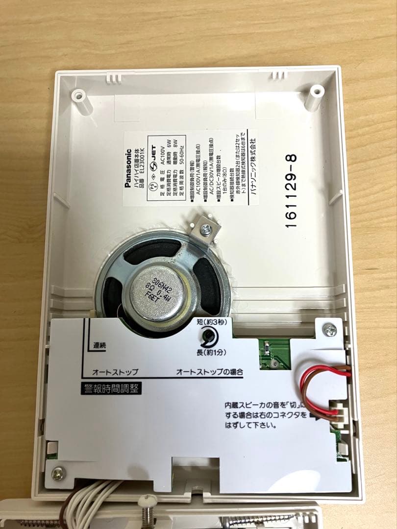 パナソニック ハイハイ店番4（熱線式）EL230491