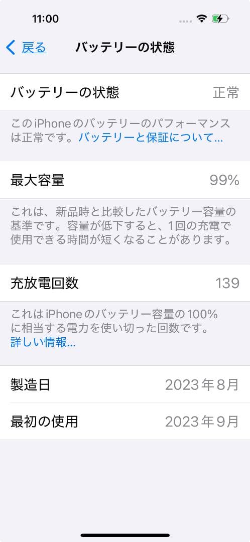 iPhone15 グリーン バッテリー99％ ＋ TPUケース