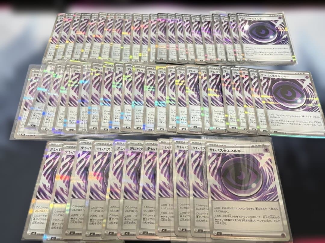 テレパス超エネルギー 50枚 まとめ売り