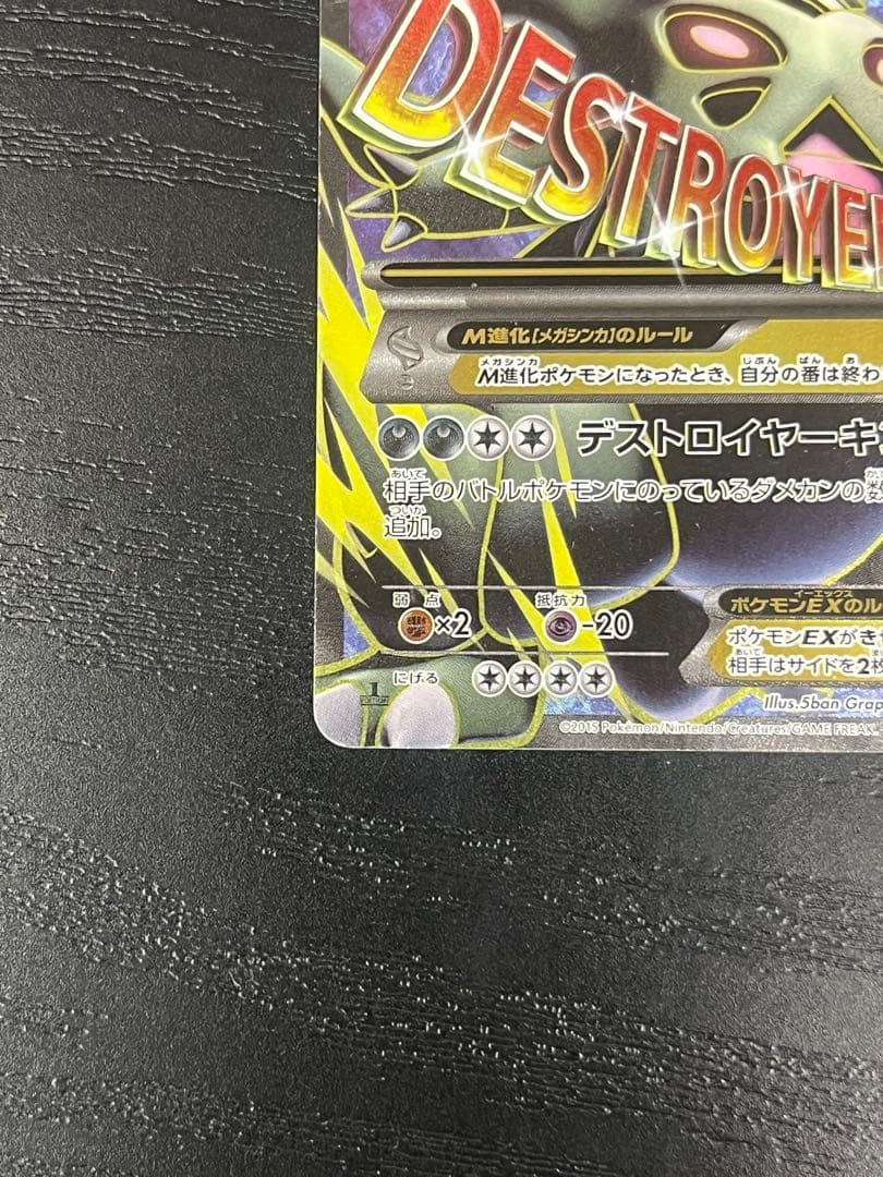MバンギラスEX SR XY7 バンデットリング 090/081